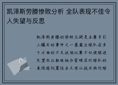凯泽斯劳滕惨败分析 全队表现不佳令人失望与反思