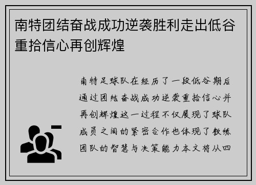 南特团结奋战成功逆袭胜利走出低谷重拾信心再创辉煌