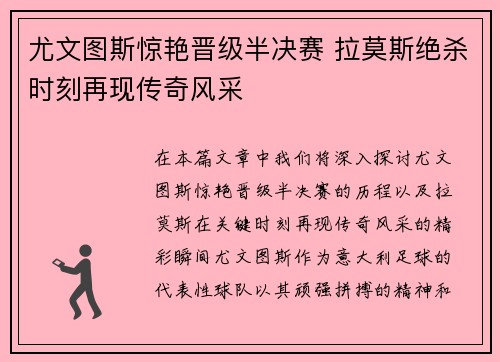 尤文图斯惊艳晋级半决赛 拉莫斯绝杀时刻再现传奇风采