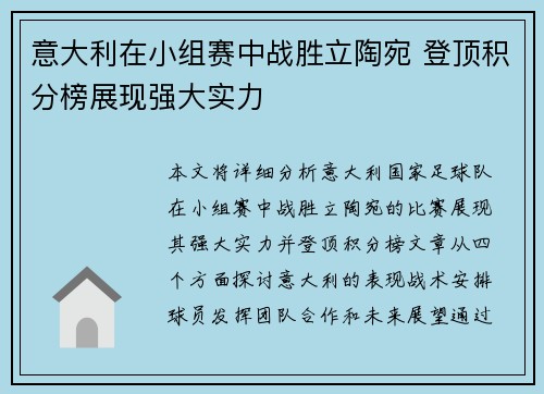 意大利在小组赛中战胜立陶宛 登顶积分榜展现强大实力