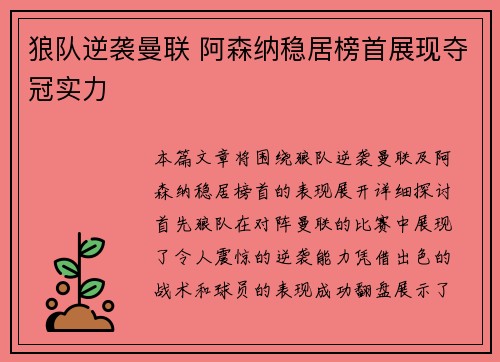 狼队逆袭曼联 阿森纳稳居榜首展现夺冠实力