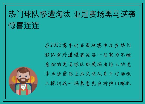 热门球队惨遭淘汰 亚冠赛场黑马逆袭惊喜连连