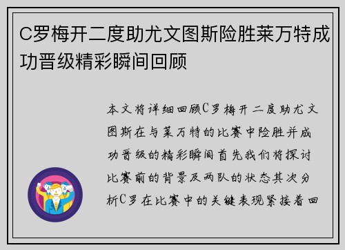 C罗梅开二度助尤文图斯险胜莱万特成功晋级精彩瞬间回顾