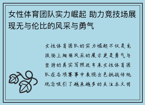 女性体育团队实力崛起 助力竞技场展现无与伦比的风采与勇气