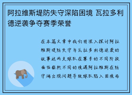 阿拉维斯堤防失守深陷困境 瓦拉多利德逆袭争夺赛季荣誉