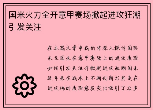 国米火力全开意甲赛场掀起进攻狂潮引发关注