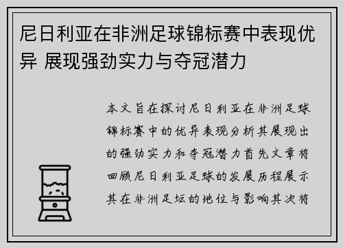 尼日利亚在非洲足球锦标赛中表现优异 展现强劲实力与夺冠潜力