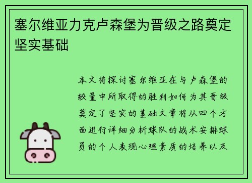 塞尔维亚力克卢森堡为晋级之路奠定坚实基础