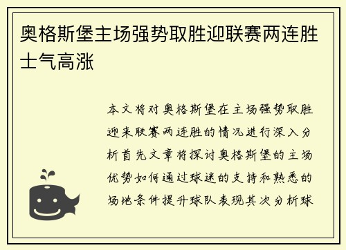 奥格斯堡主场强势取胜迎联赛两连胜士气高涨