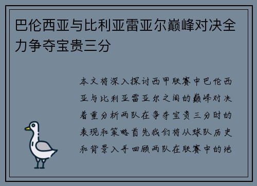 巴伦西亚与比利亚雷亚尔巅峰对决全力争夺宝贵三分