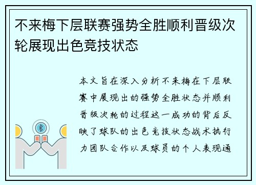 不来梅下层联赛强势全胜顺利晋级次轮展现出色竞技状态