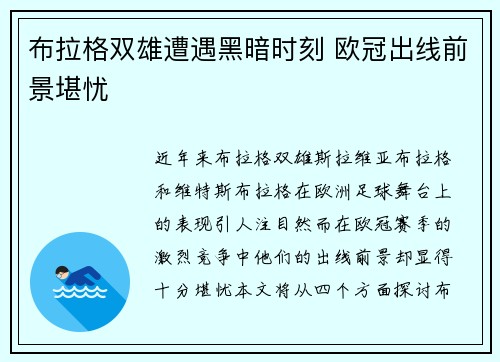 布拉格双雄遭遇黑暗时刻 欧冠出线前景堪忧