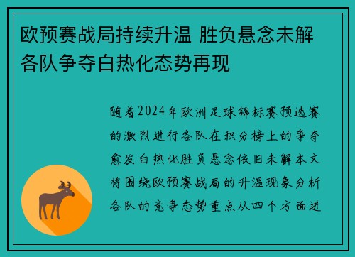 欧预赛战局持续升温 胜负悬念未解 各队争夺白热化态势再现