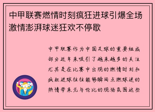 中甲联赛燃情时刻疯狂进球引爆全场激情澎湃球迷狂欢不停歇
