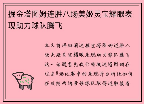 掘金塔图姆连胜八场美姬灵宝耀眼表现助力球队腾飞