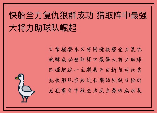 快船全力复仇狼群成功 猎取阵中最强大将力助球队崛起