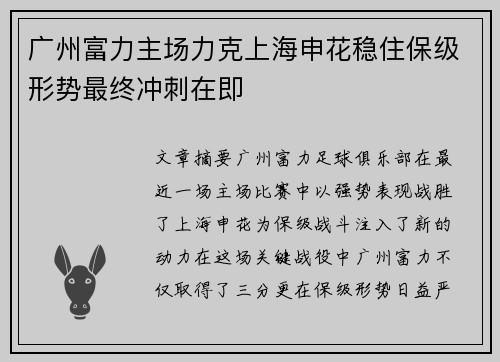 广州富力主场力克上海申花稳住保级形势最终冲刺在即