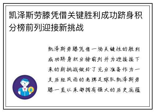 凯泽斯劳滕凭借关键胜利成功跻身积分榜前列迎接新挑战