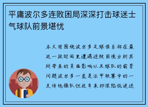 平庸波尔多连败困局深深打击球迷士气球队前景堪忧