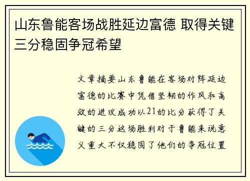 山东鲁能客场战胜延边富德 取得关键三分稳固争冠希望