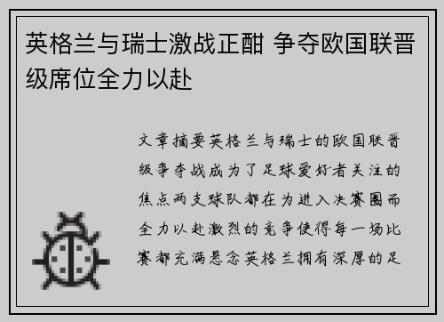 英格兰与瑞士激战正酣 争夺欧国联晋级席位全力以赴