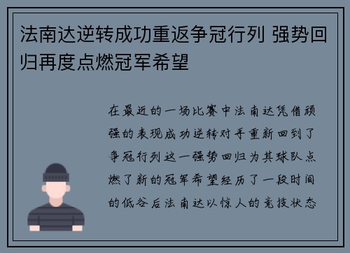 法南达逆转成功重返争冠行列 强势回归再度点燃冠军希望