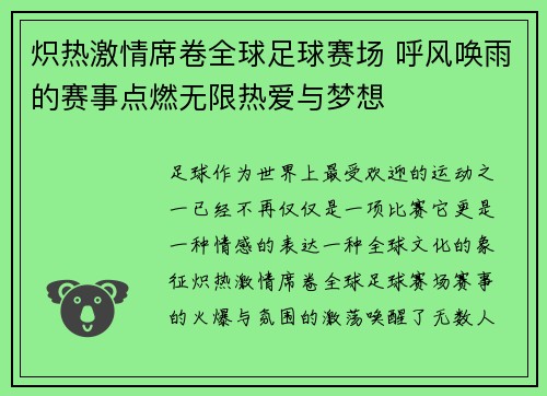 炽热激情席卷全球足球赛场 呼风唤雨的赛事点燃无限热爱与梦想