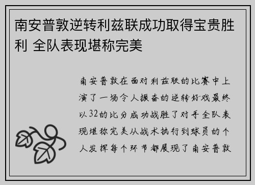 南安普敦逆转利兹联成功取得宝贵胜利 全队表现堪称完美