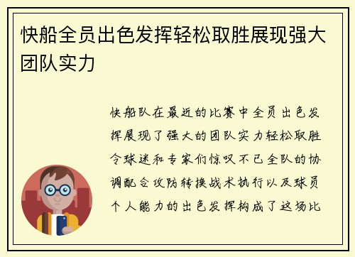 快船全员出色发挥轻松取胜展现强大团队实力