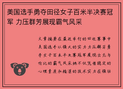 美国选手勇夺田径女子百米半决赛冠军 力压群芳展现霸气风采