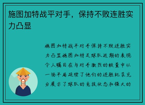 施图加特战平对手,保持不败连胜实力凸显