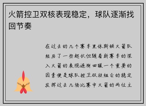 火箭控卫双核表现稳定,球队逐渐找回节奏