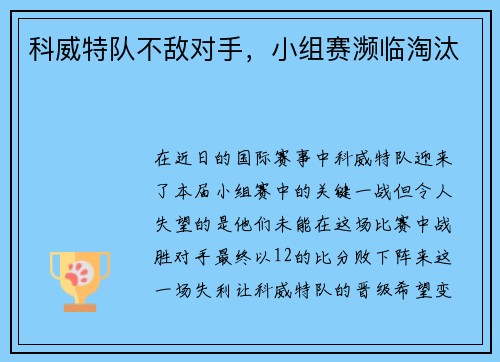 科威特队不敌对手，小组赛濒临淘汰