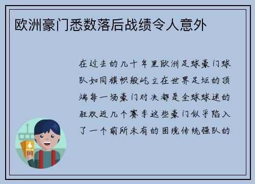 欧洲豪门悉数落后战绩令人意外