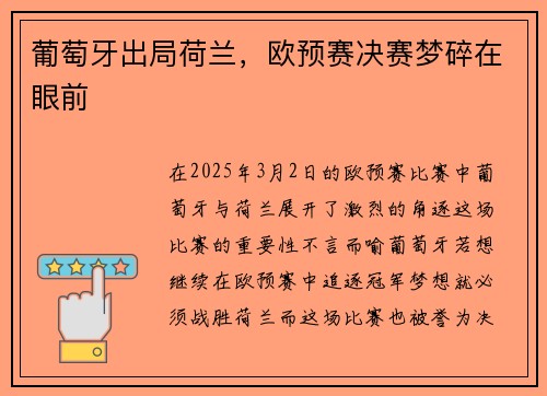 葡萄牙出局荷兰，欧预赛决赛梦碎在眼前