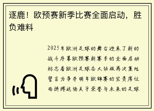 逐鹿!欧预赛新季比赛全面启动,胜负难料