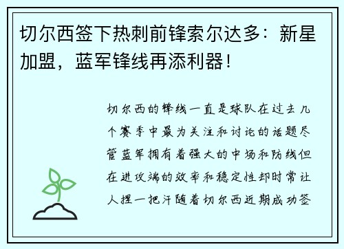 切尔西签下热刺前锋索尔达多:新星加盟,蓝军锋线再添利器!