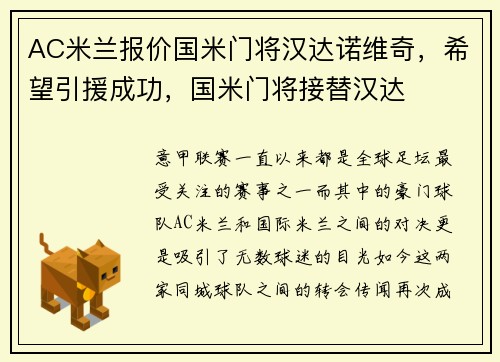 AC米兰报价国米门将汉达诺维奇,希望引援成功,国米门将接替汉达