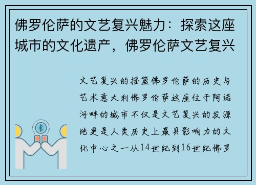 佛罗伦萨的文艺复兴魅力:探索这座城市的文化遗产,佛罗伦萨文艺复兴时期的建筑