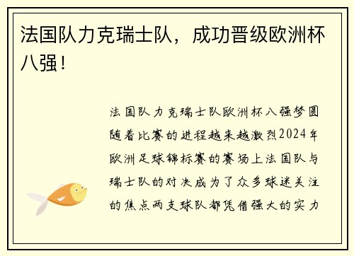 法国队力克瑞士队,成功晋级欧洲杯八强!