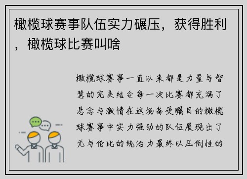 橄榄球赛事队伍实力碾压,获得胜利,橄榄球比赛叫啥