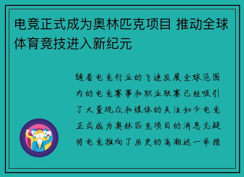 电竞正式成为奥林匹克项目 推动全球体育竞技进入新纪元