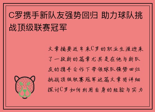 C罗携手新队友强势回归 助力球队挑战顶级联赛冠军