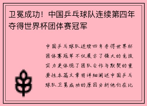 卫冕成功!中国乒乓球队连续第四年夺得世界杯团体赛冠军