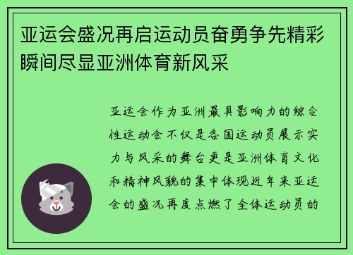 亚运会盛况再启运动员奋勇争先精彩瞬间尽显亚洲体育新风采