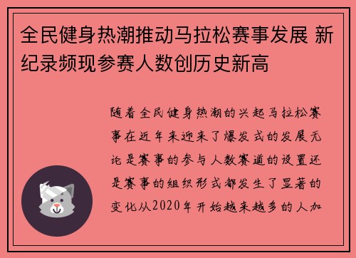 全民健身热潮推动马拉松赛事发展 新纪录频现参赛人数创历史新高