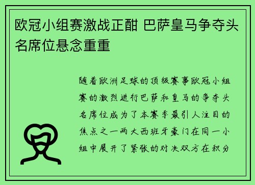 欧冠小组赛激战正酣 巴萨皇马争夺头名席位悬念重重