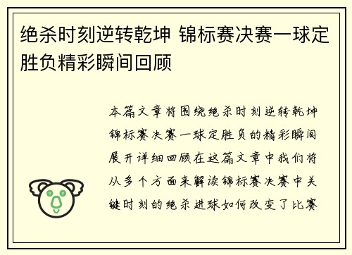 绝杀时刻逆转乾坤 锦标赛决赛一球定胜负精彩瞬间回顾