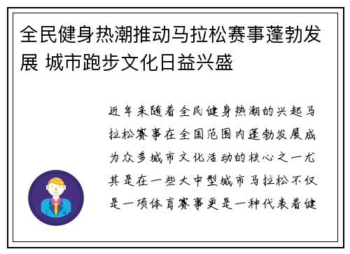 全民健身热潮推动马拉松赛事蓬勃发展 城市跑步文化日益兴盛