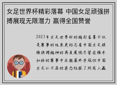 女足世界杯精彩落幕 中国女足顽强拼搏展现无限潜力 赢得全国赞誉